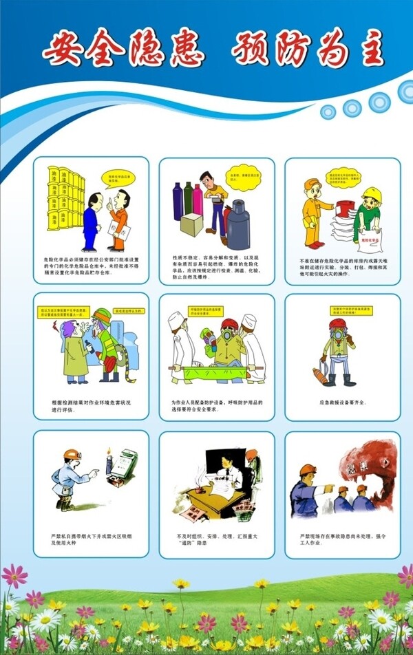 安全海報(bào)