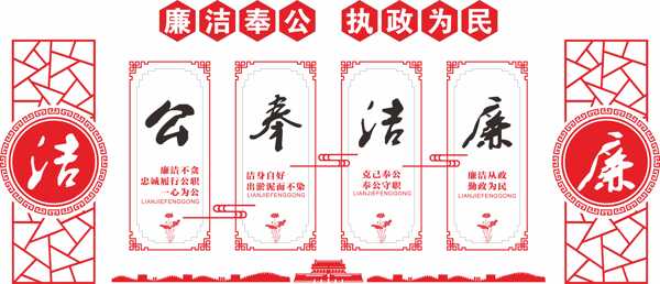 党建廉政文化设计模板