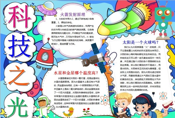 科技小報(bào)