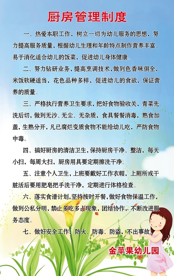 幼兒園規(guī)章制度圖片