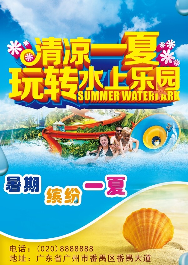 水上樂園
