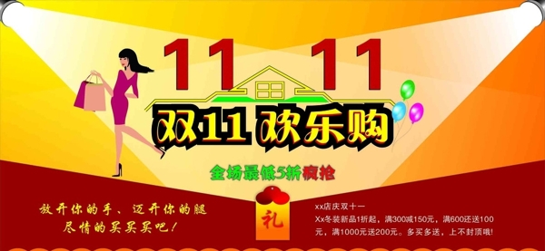 雙十一海報(bào)