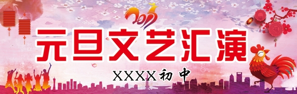 元旦文藝匯演背景