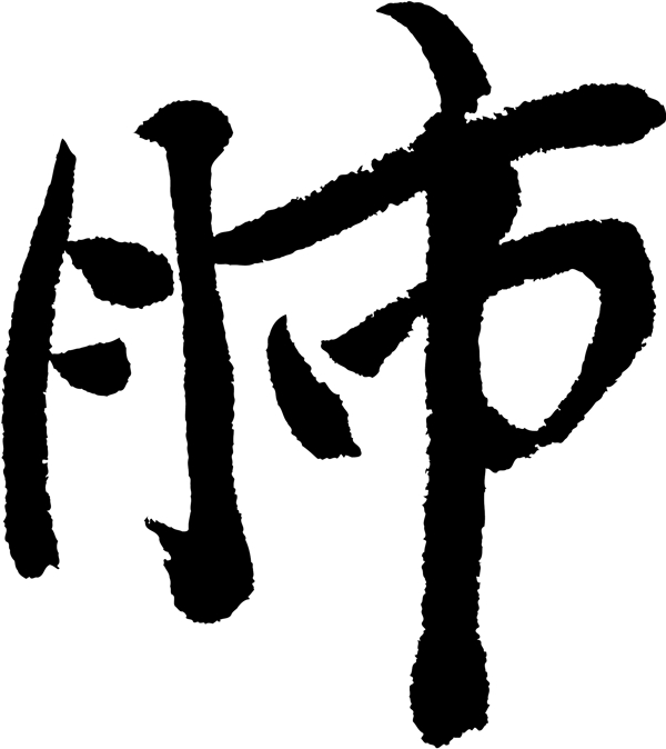 肺