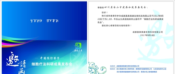 邀請函