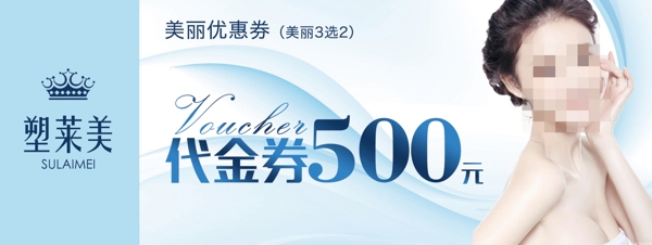 代金券