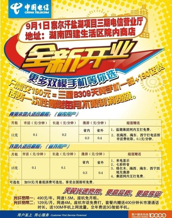 電信宣傳單圖片