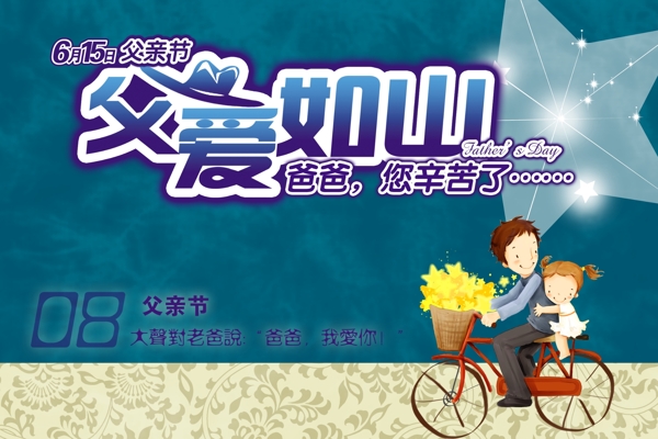 父親節(jié)圖片