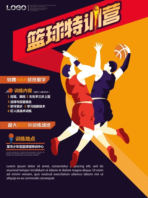 篮球特训营招募学员海报