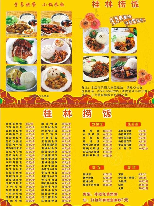 桂林撈飯傳單