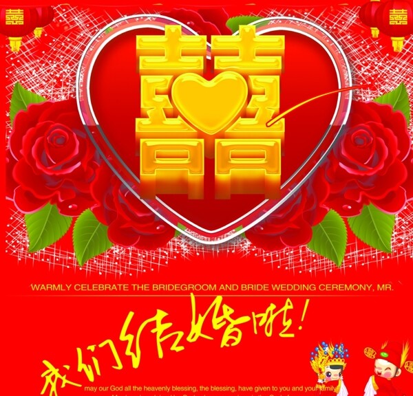 結(jié)婚喜慶背景