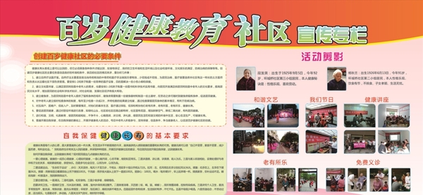 百歲健康教育社區(qū)宣傳專欄