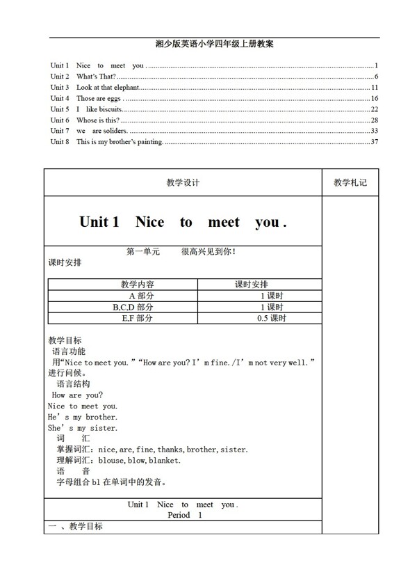 四年級(jí)上英語(yǔ)上全冊(cè)教案
