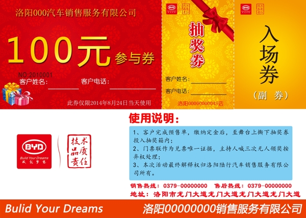 抽獎(jiǎng)券汽車(chē)活動(dòng)優(yōu)惠券入場(chǎng)券