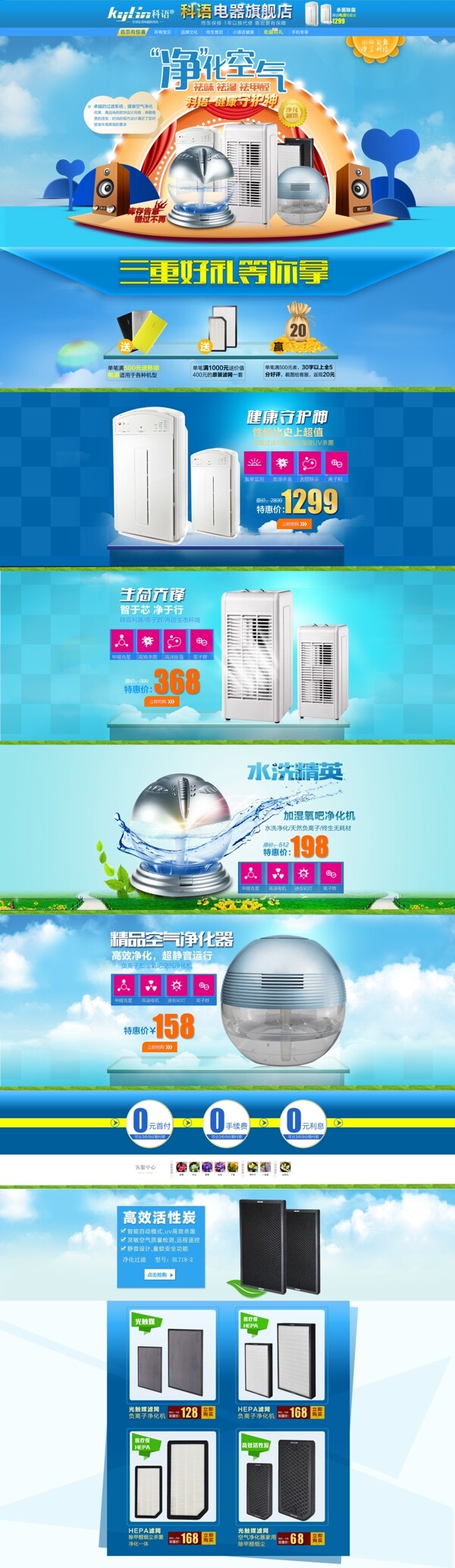 天貓電器空氣凈化器海報(bào)首頁模板