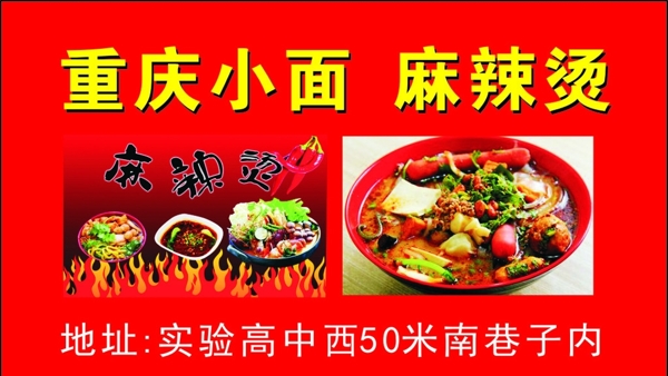 重慶小面