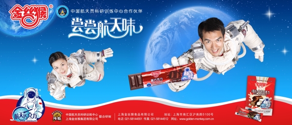 巧克力廣告