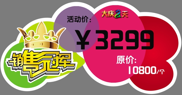 特價(jià)