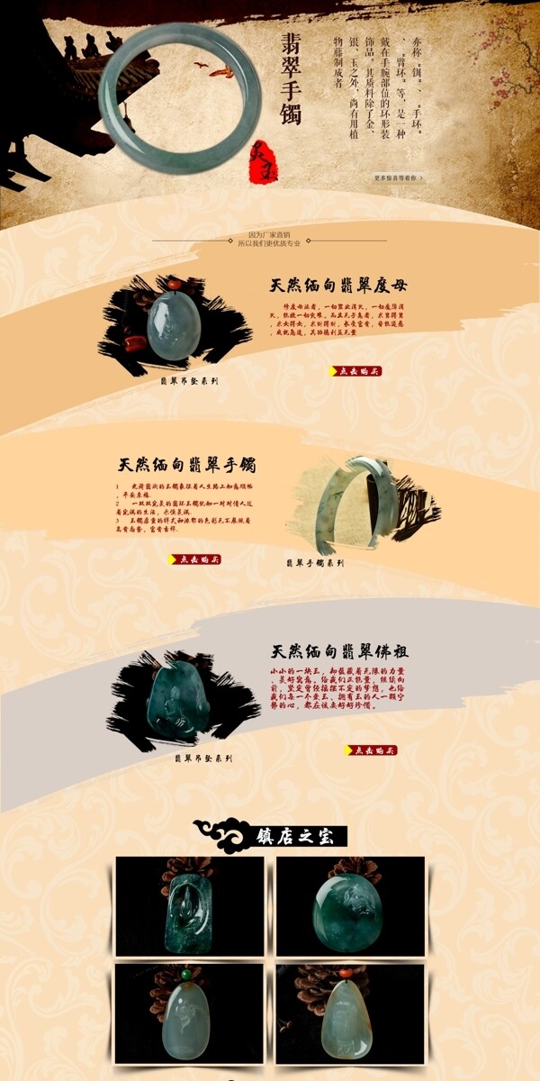 古典花纹中国风翡翠珠宝饰品首页模板PSD