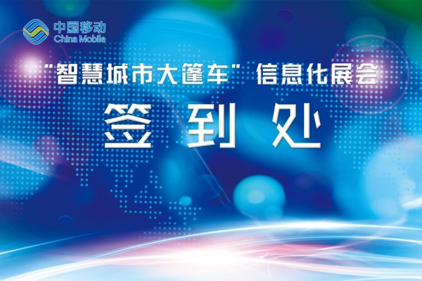 签到处