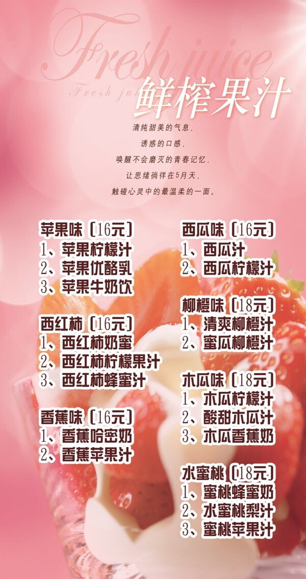 鮮榨汁價格單圖片