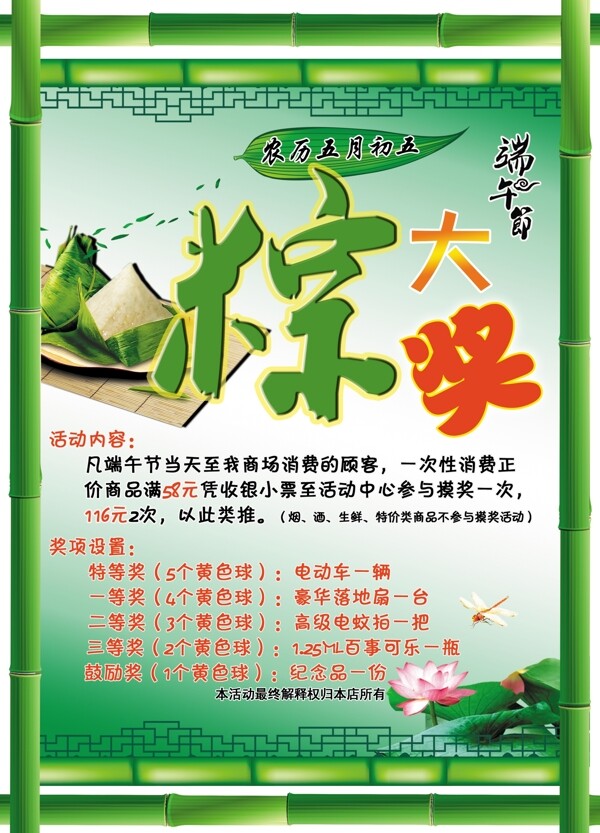 端午節(jié)海報圖片