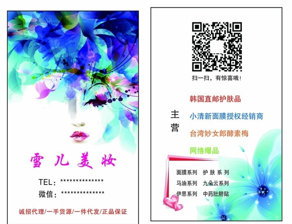 豎版美妝名片圖片
