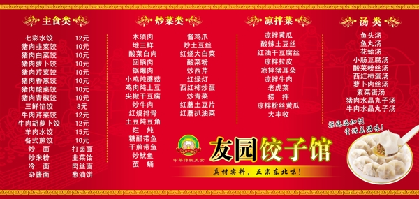 东北饺子馆菜单价目表图片