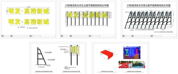 樓頂發(fā)光字施工圖