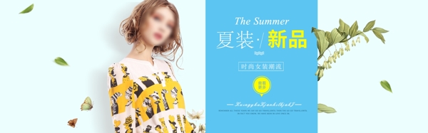 夏裝新品活動(dòng)banner
