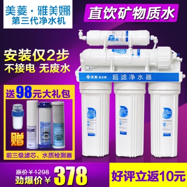 凈水機(jī)主圖
