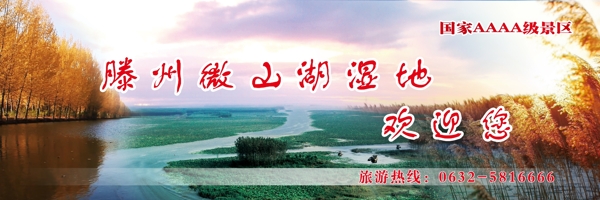 滕州微山湖廣告牌圖片