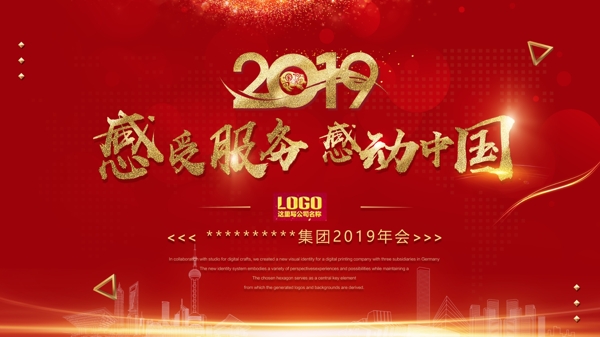 企業(yè)年會海報psd