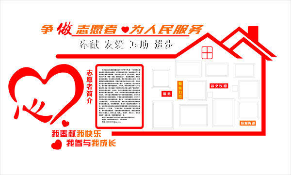 志愿者