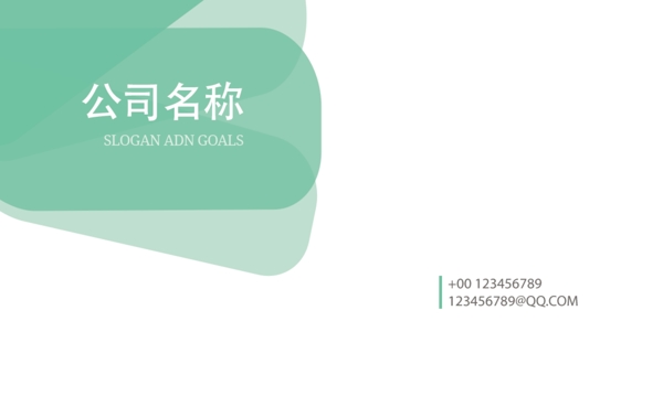 公司名片