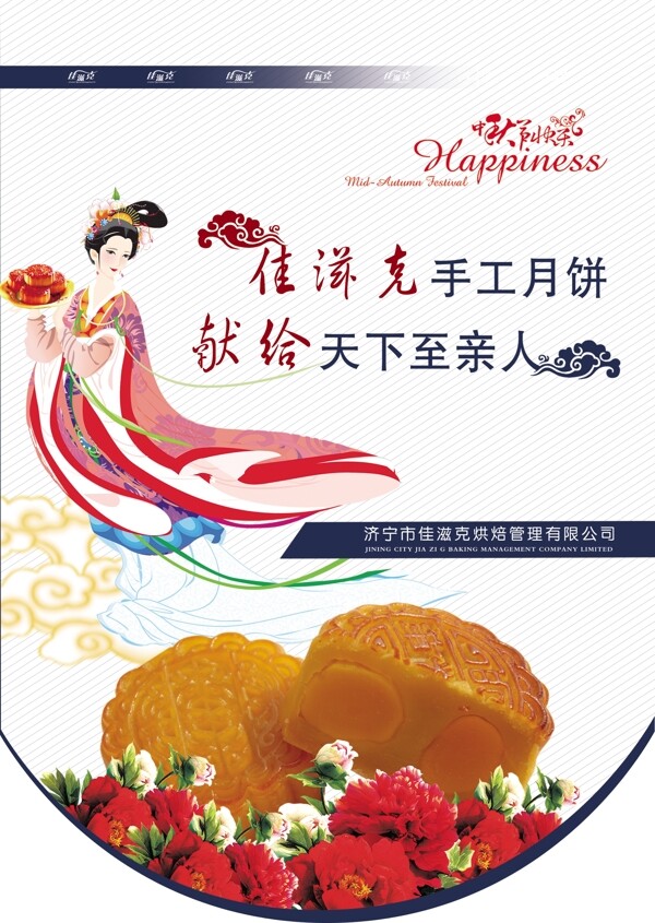 中秋月餅吊旗圖片