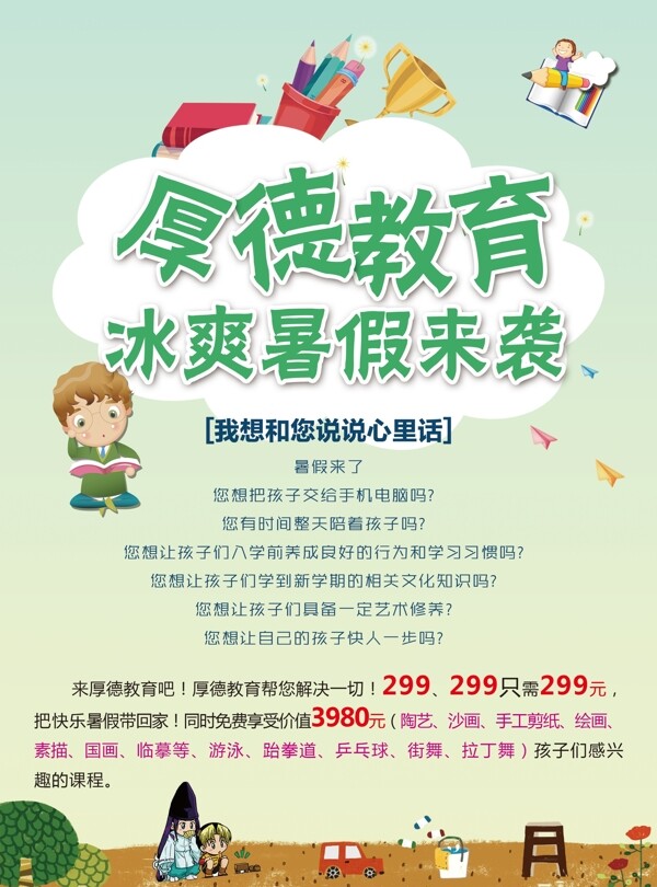輔導(dǎo)班傳單