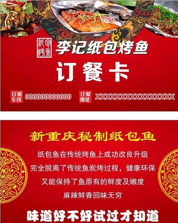 紙包魚