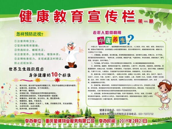 健康教育宣傳欄