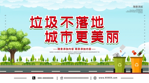 創(chuàng)建文明城市