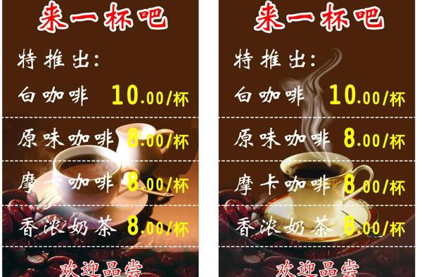 咖啡菜單圖片