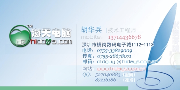 電腦行業(yè)名片