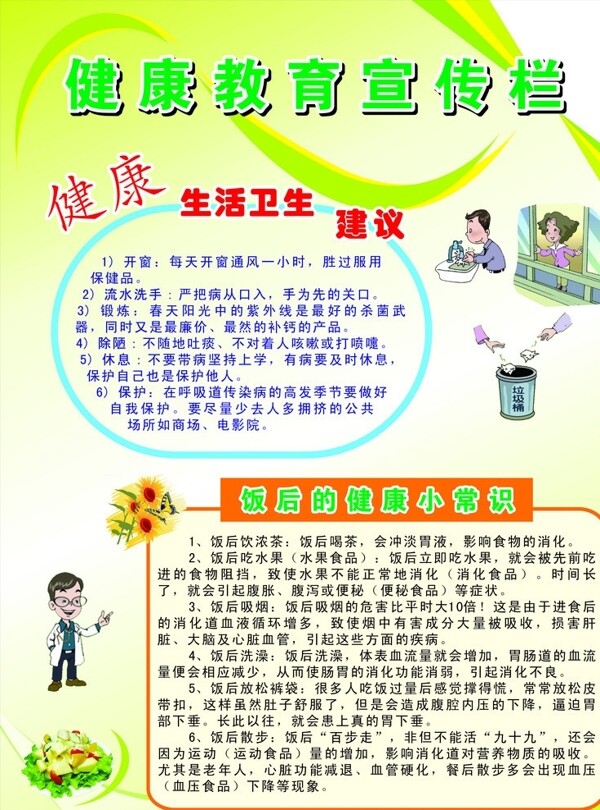 健康教育宣傳欄