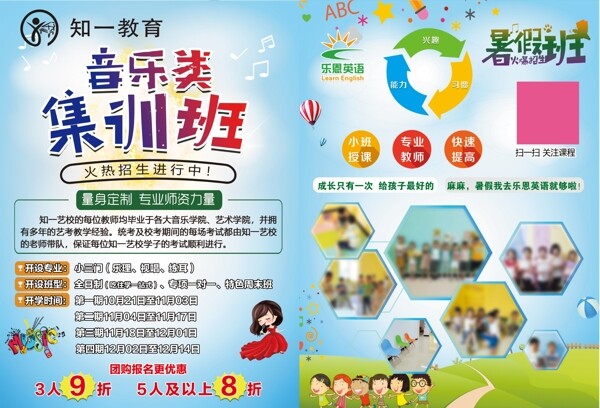 培訓(xùn)班招生單頁音樂類英語