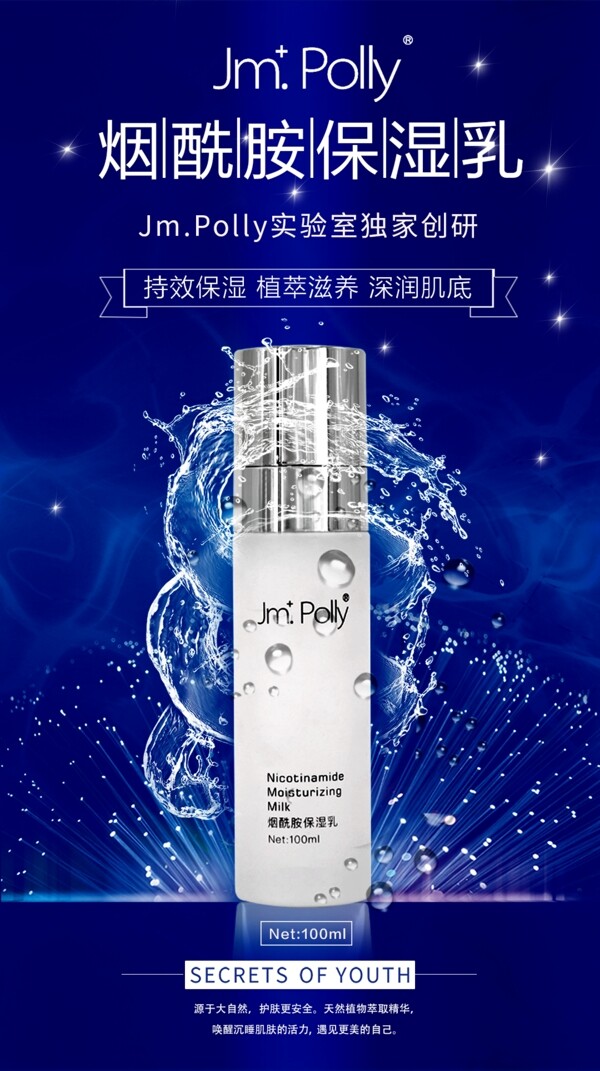 化妝品海報