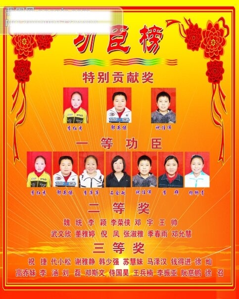 功臣榜PSD