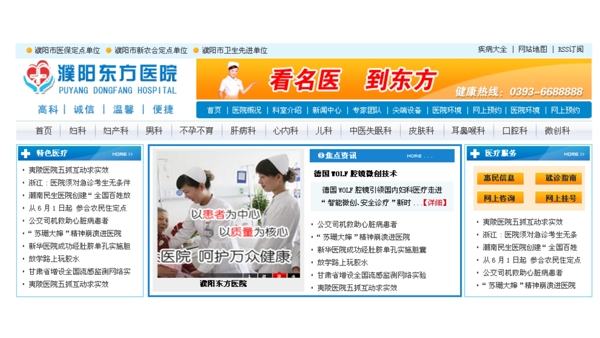 網(wǎng)站模板醫(yī)院網(wǎng)站首頁面