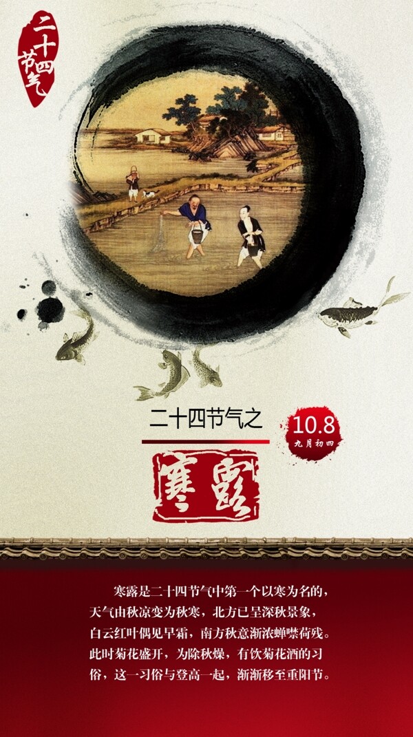 二十四節(jié)氣寒露圖片