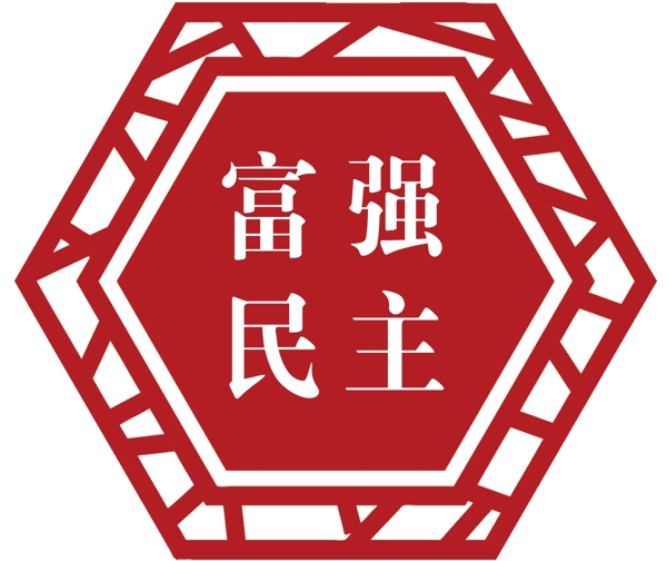 核心價值觀