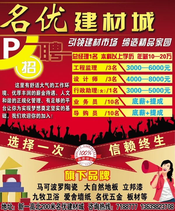 名優(yōu)建材城圖片
